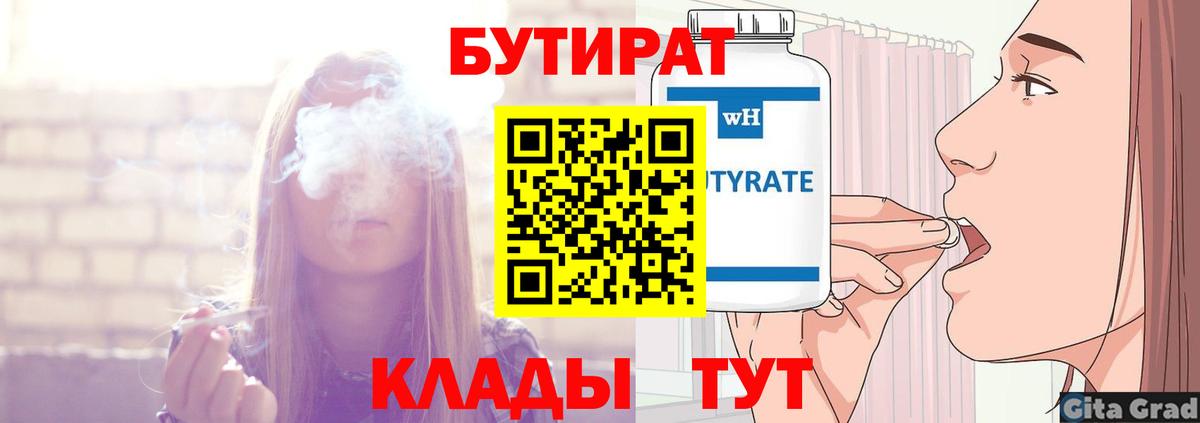 Кириши  БУТИРАТ Butirat  Вход с VPN 