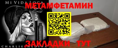 метамфетамин Белореченск
