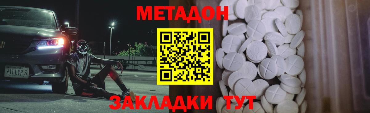 Метадон белоснежный  Вход с VPN  Кириши  МЕТАДОН кристалл 